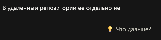 Кнопка «Что дальше?» под ответом
