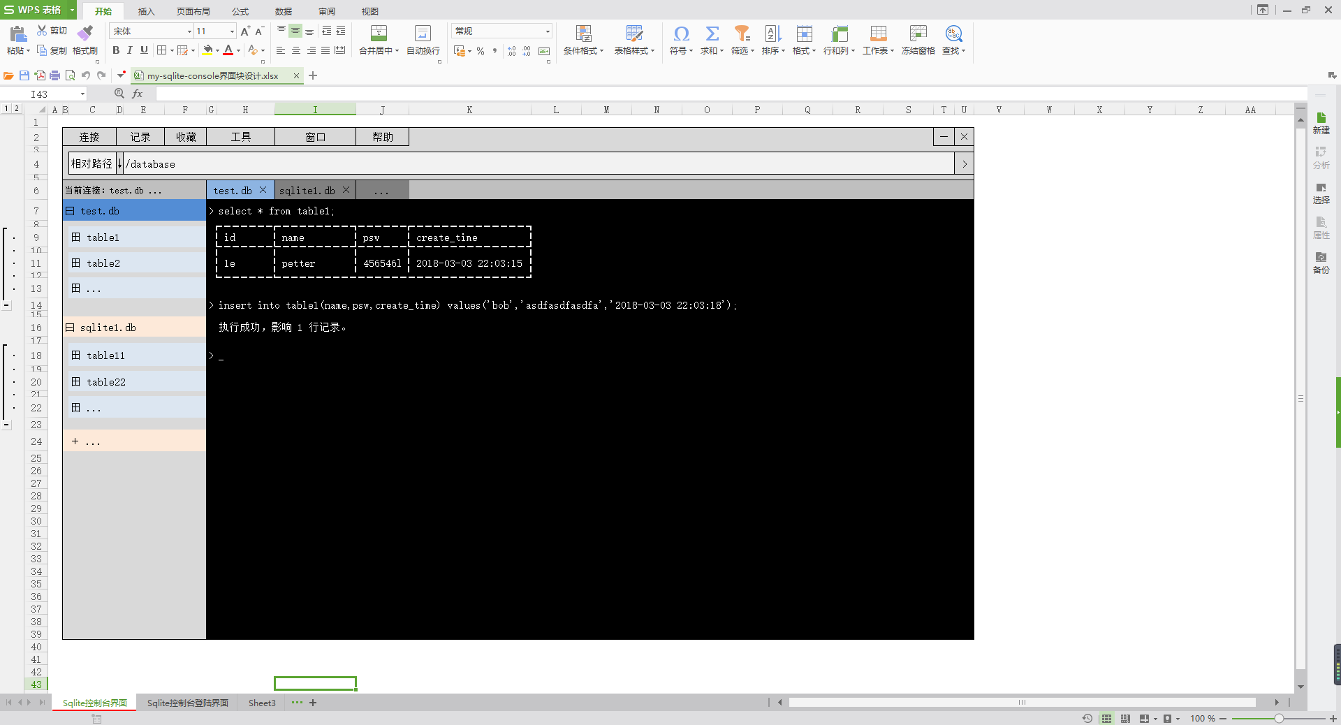 sqlite-console-design