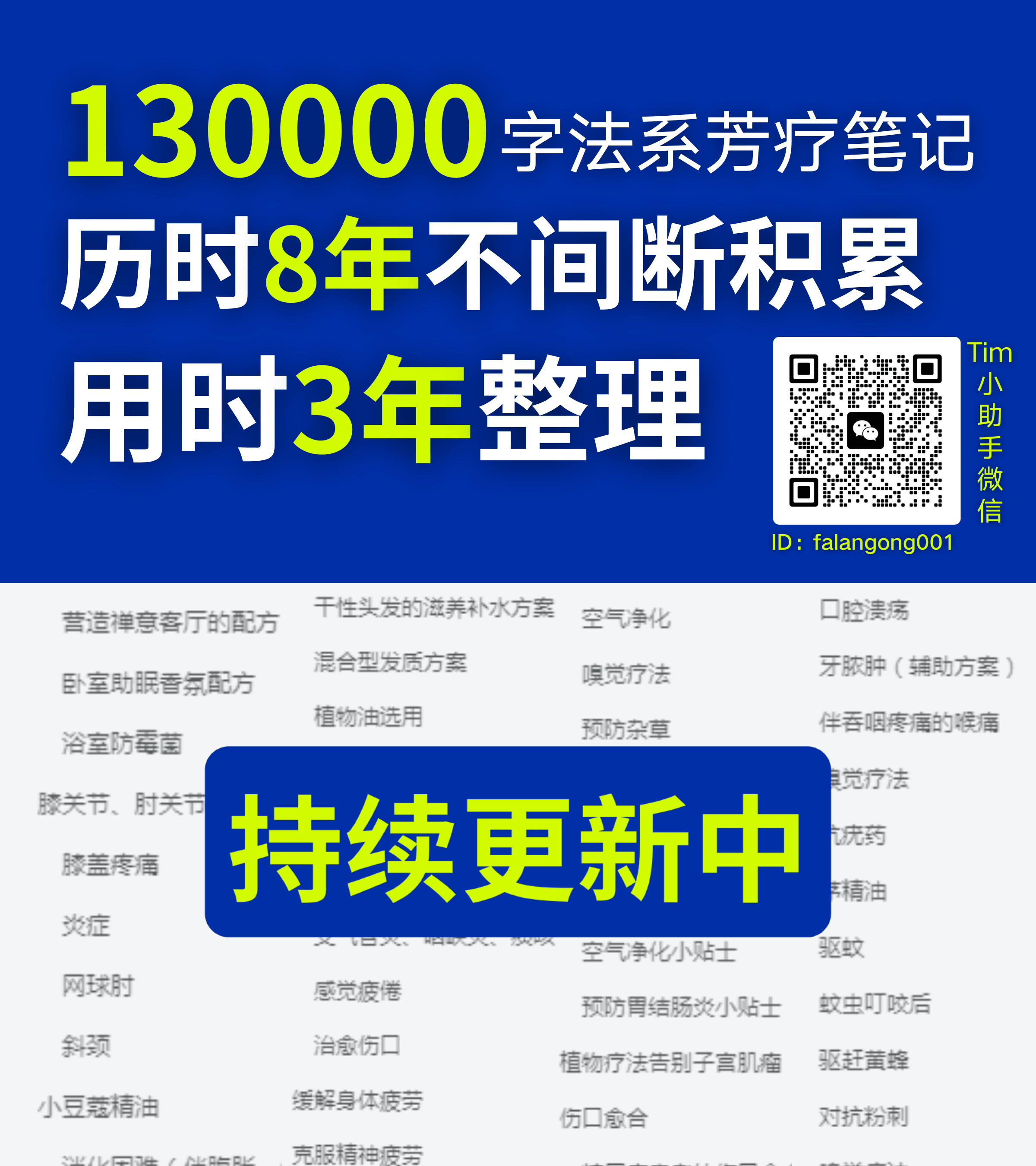 医学芳疗笔记→持续更新中···