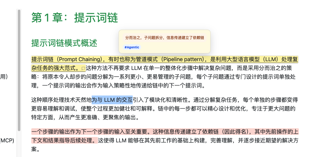 网页高亮与批注