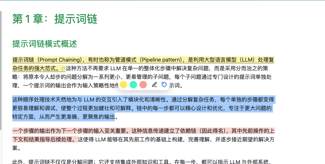 高亮工具条
