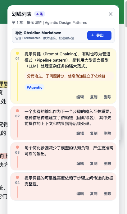 划线列表