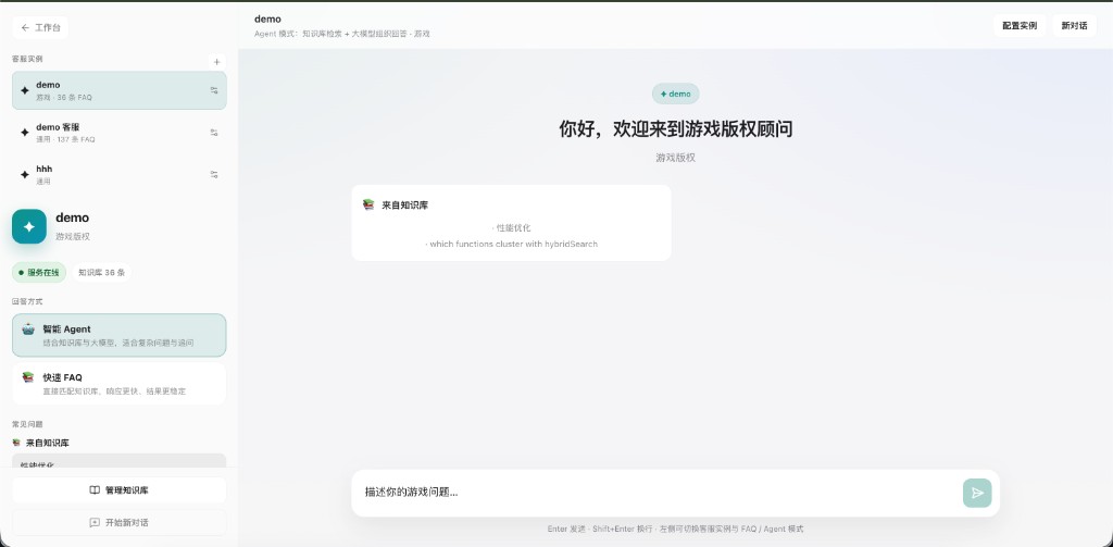 AI 客服助手