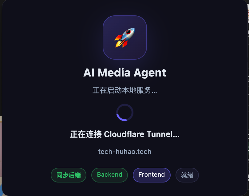 启动中