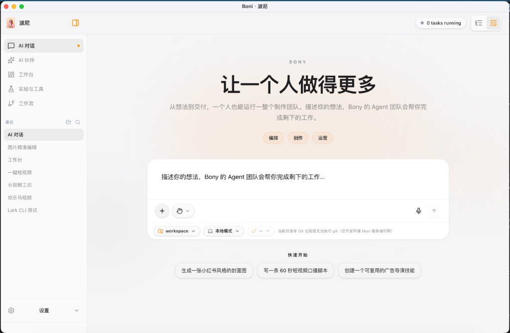 运行中