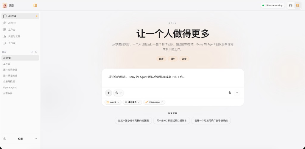 Bony Agent 主界面