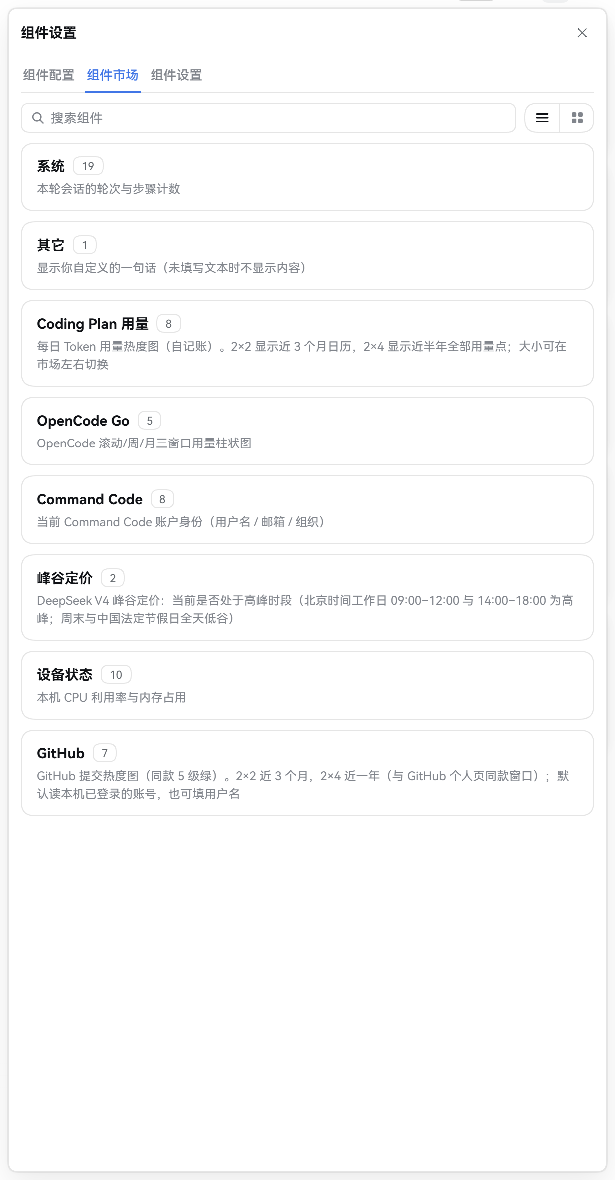 组件市场与已安装列表