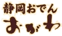 おがわ