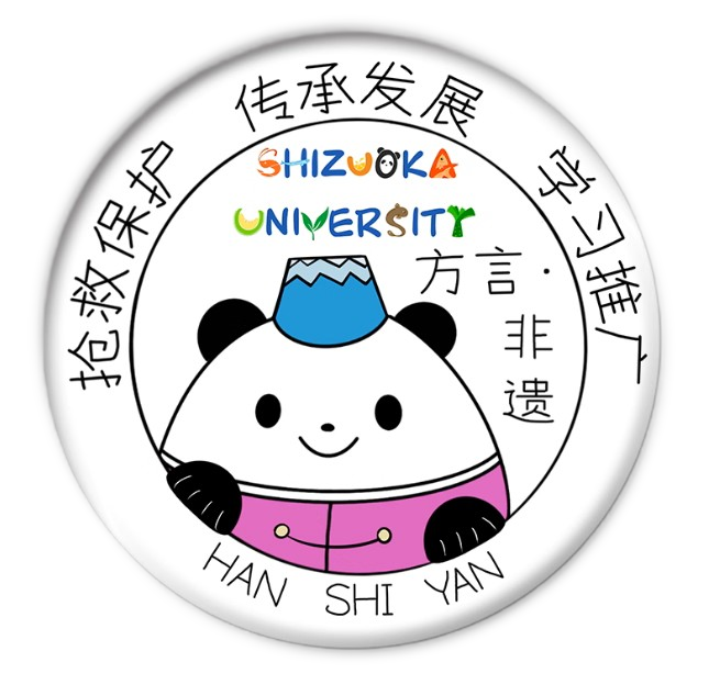 漢使研