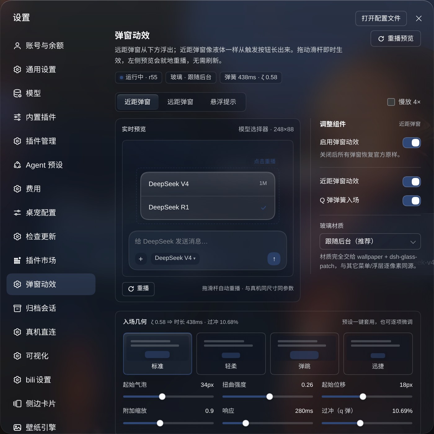 设置页:实时预览 + 调整组件 + 入场几何