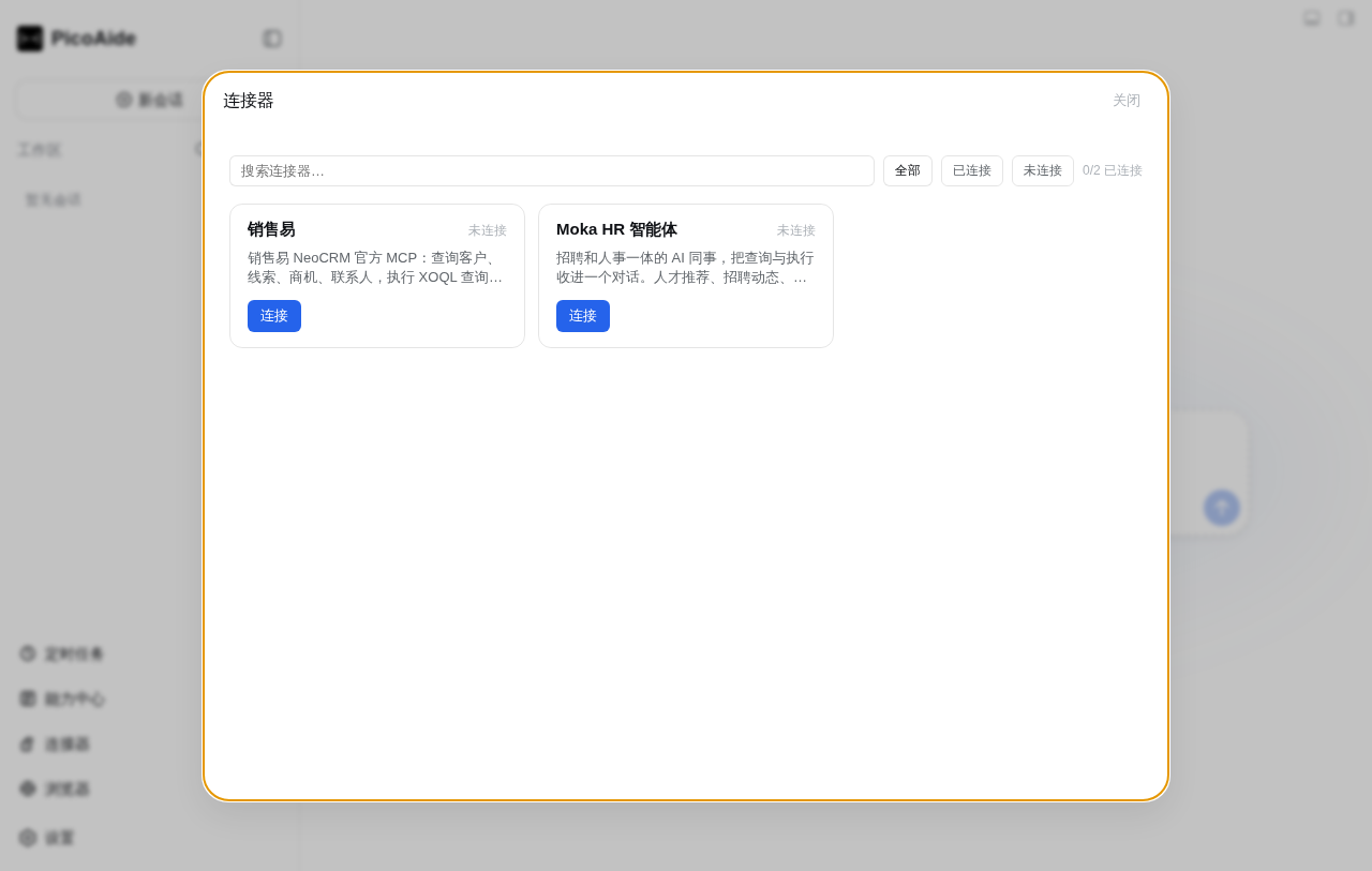 连接器中心