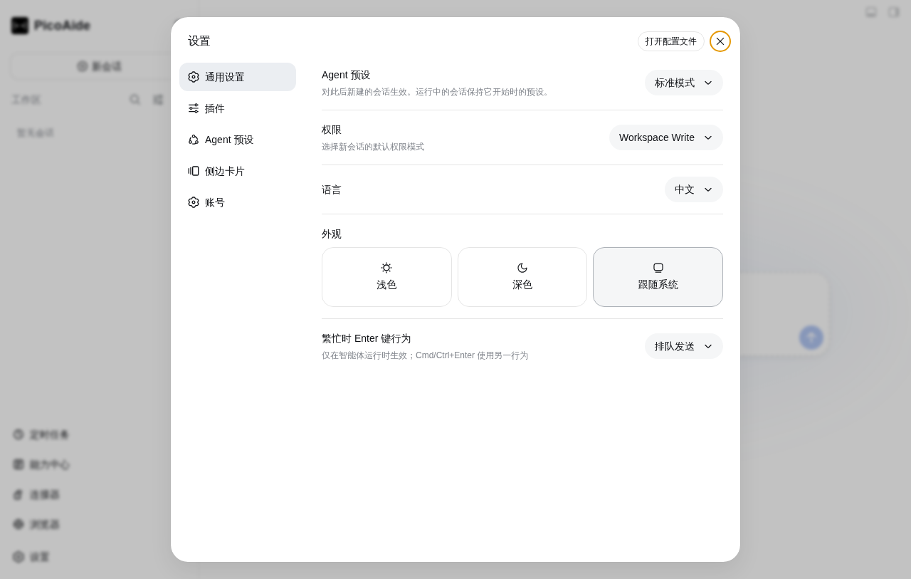 设置