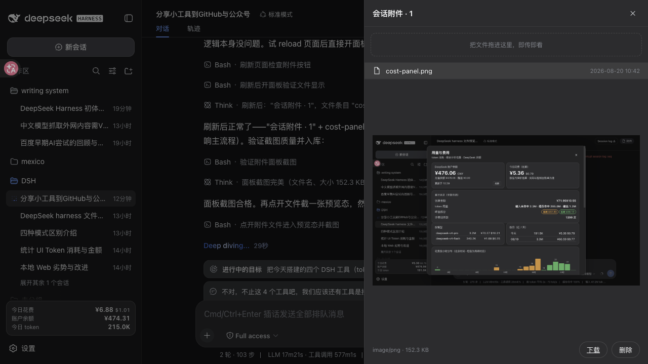 文件预览面板