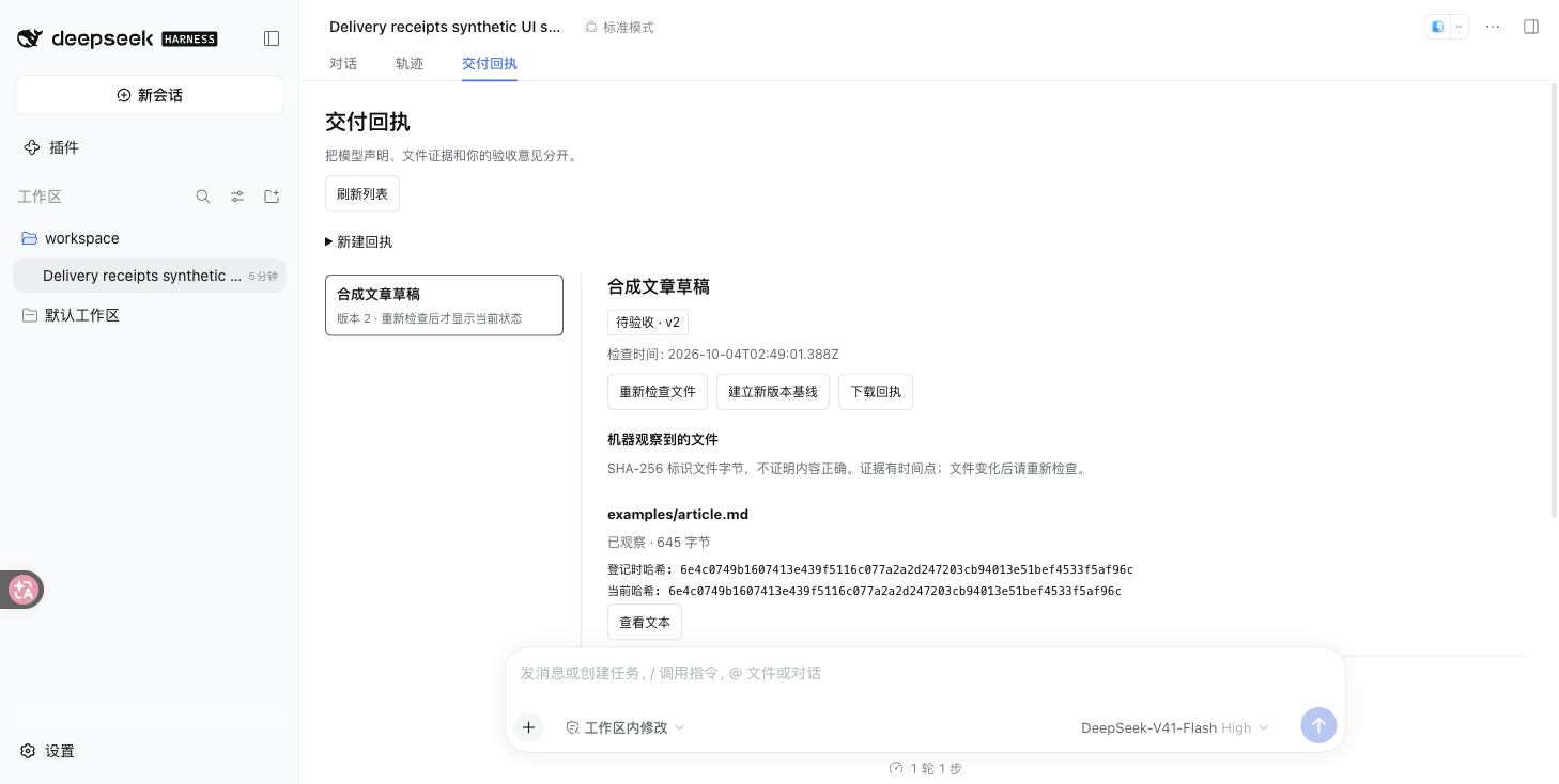 交付回执在官方 Harness 中的浅色界面