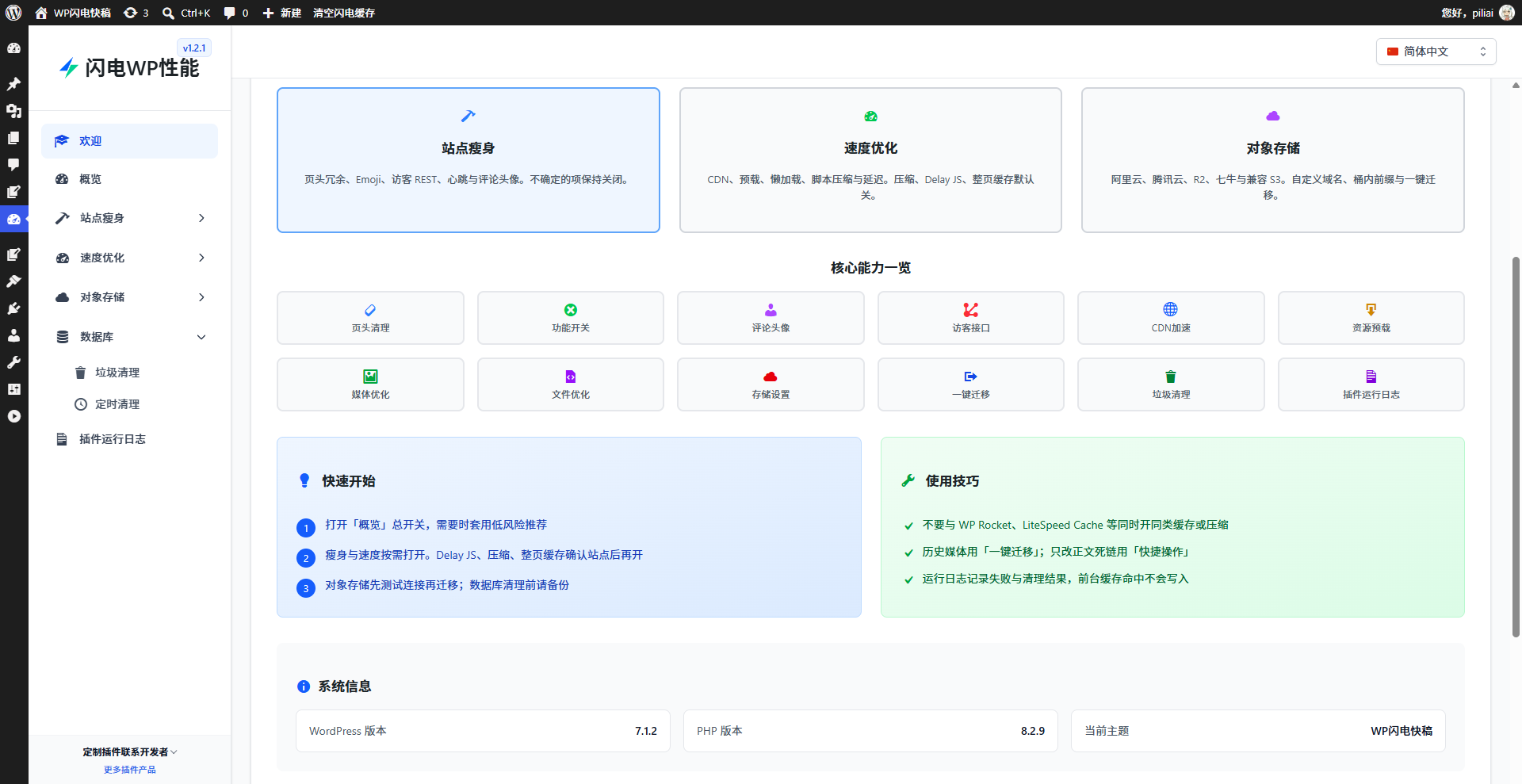 欢迎页