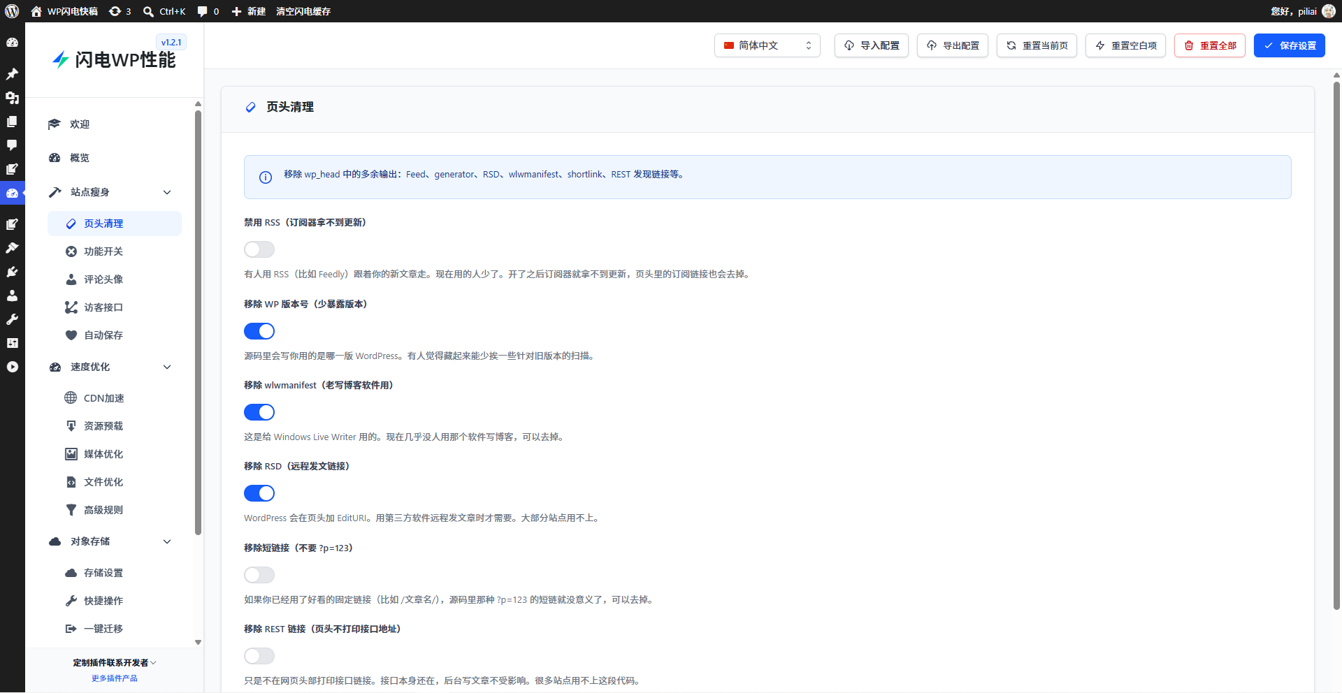 页头清理