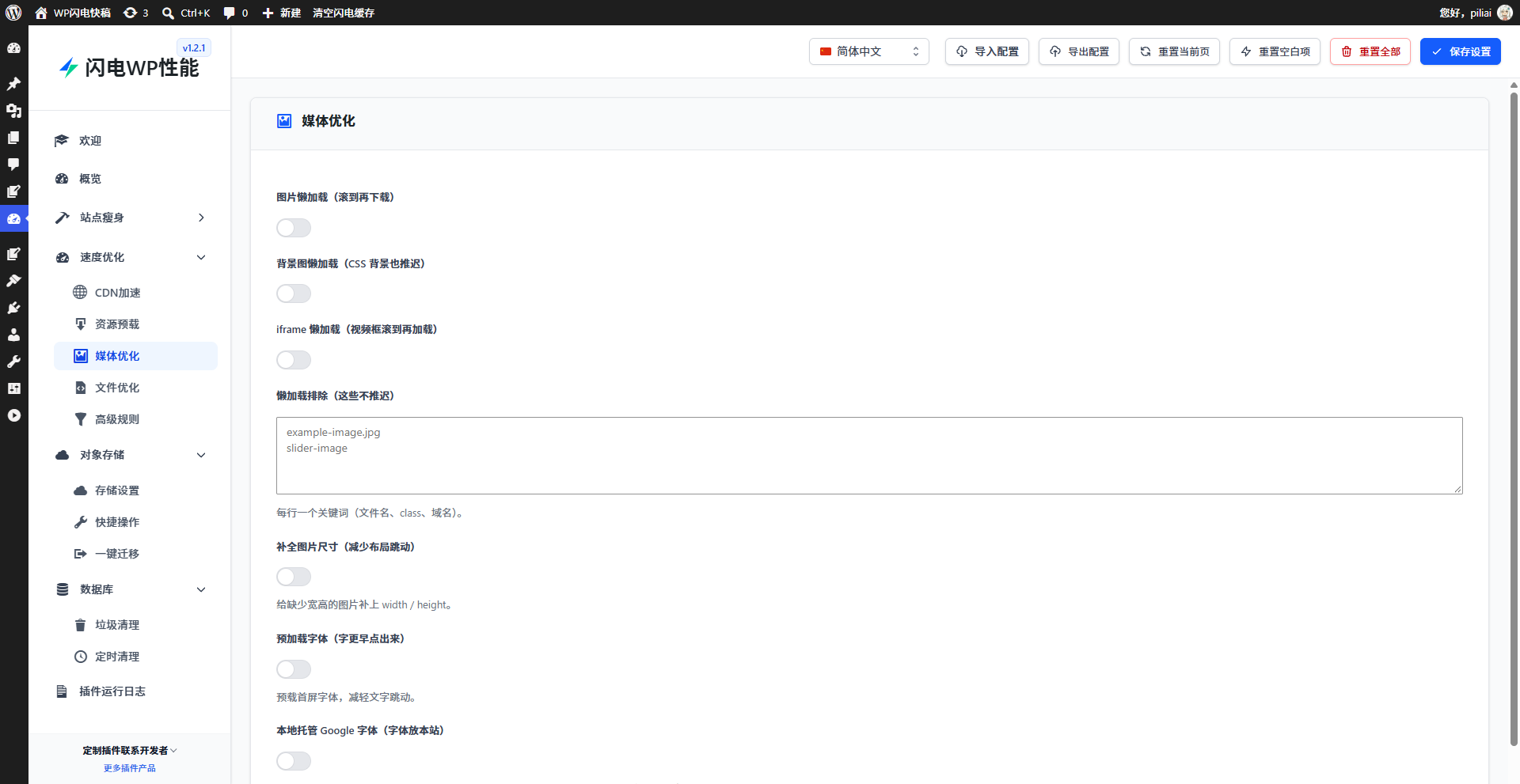 媒体优化