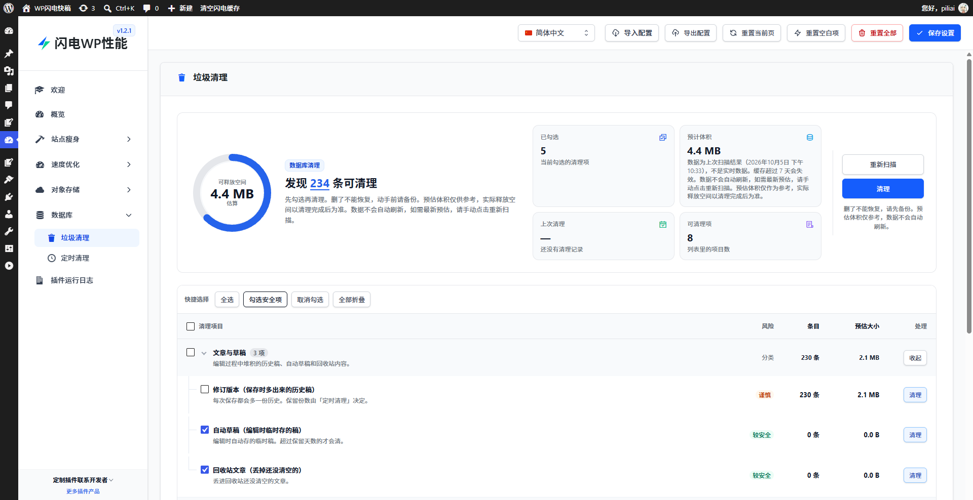 数据库清理