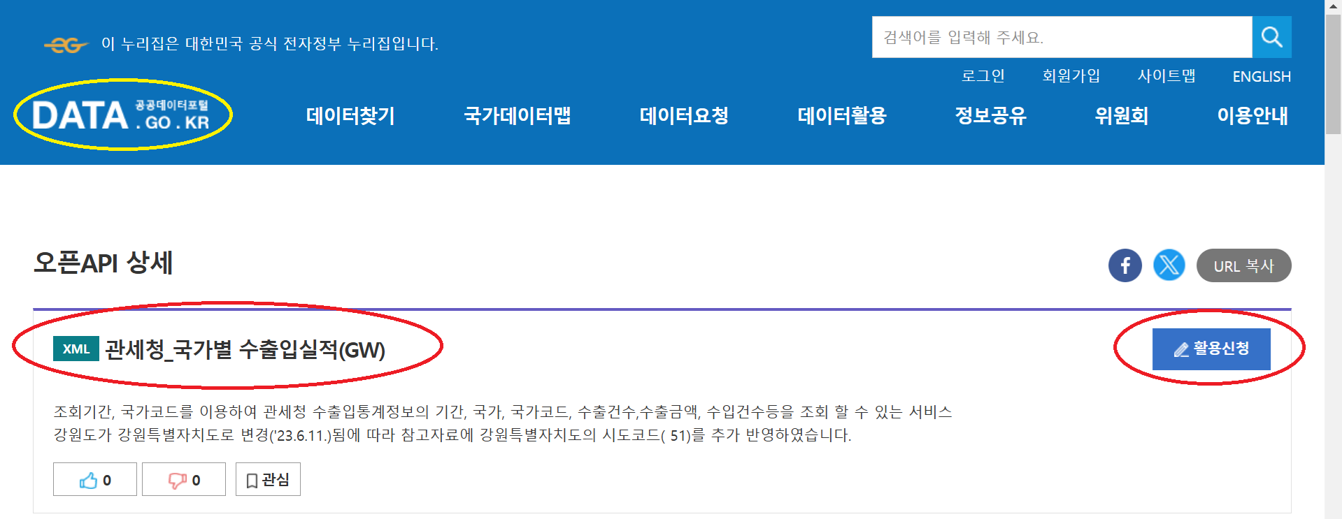 관세청 오픈 API