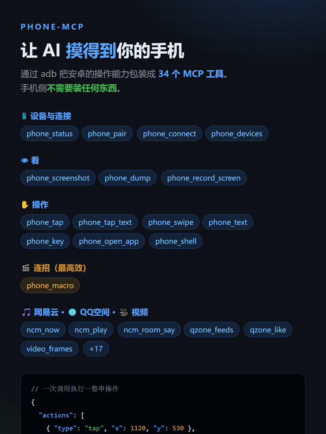手机功能