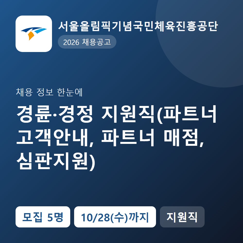 국민체육진흥공단 행정지원직 채용 공고 요약 이미지