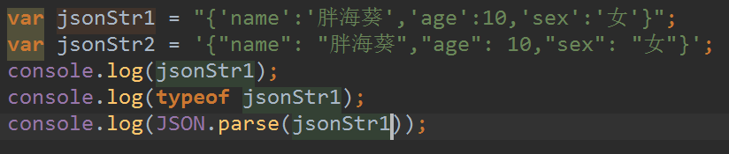 json错误字符串