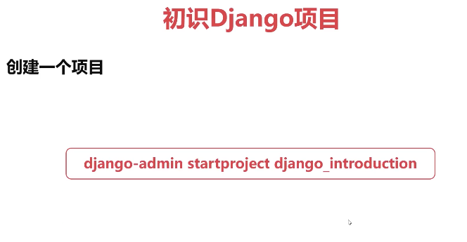 创建django项目django_seed