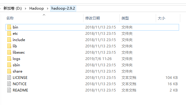 hadoop安装目录