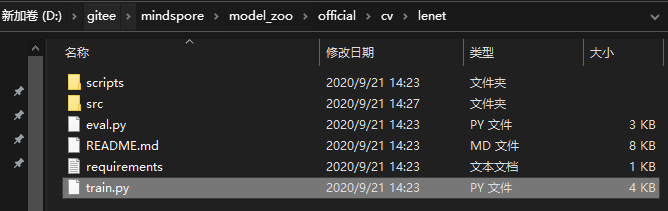 mindspore的lenet网络训练文件所在位置