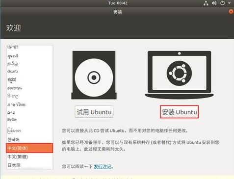 安装Ubuntu