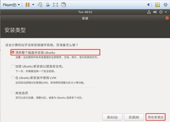 清除整个磁盘并安装ubuntu