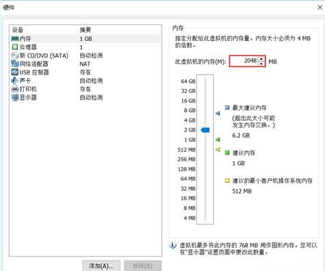设置虚拟机内存
