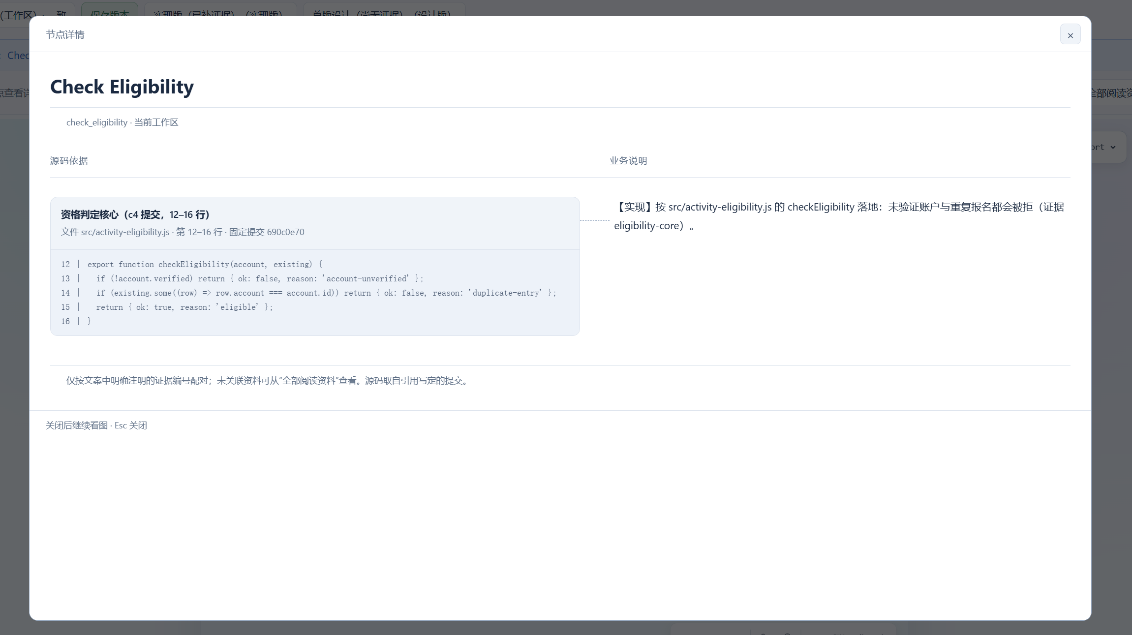 Node details pairing source from a pinned commit with its business explanation
