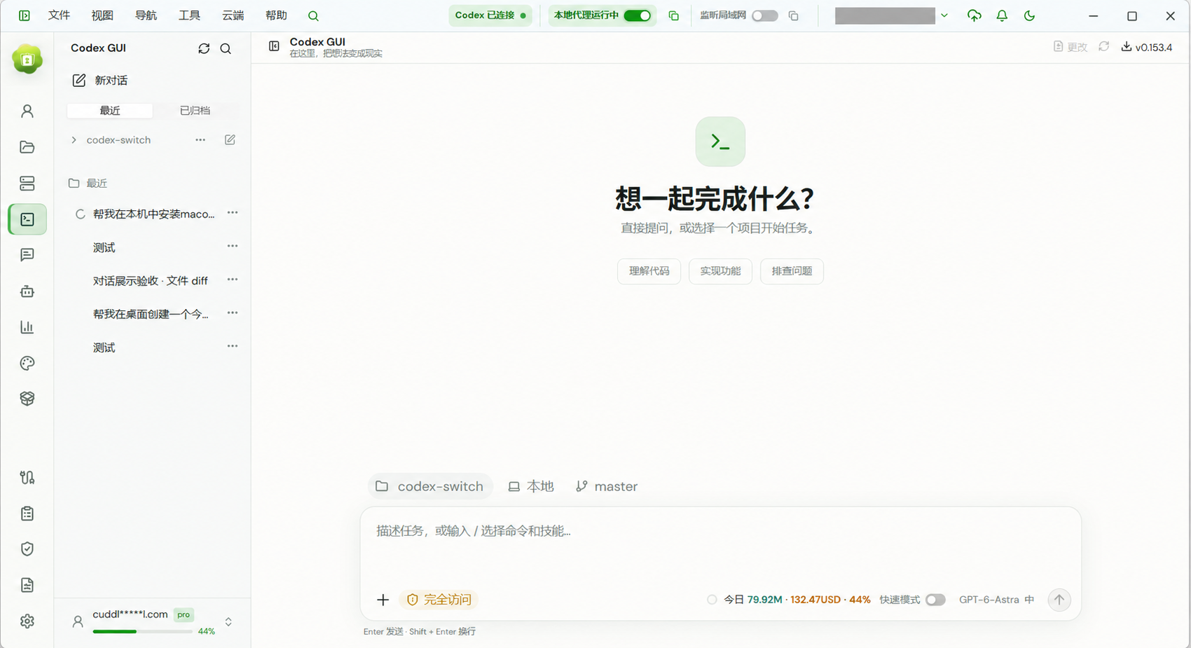 Codex GUI 项目与对话工作区