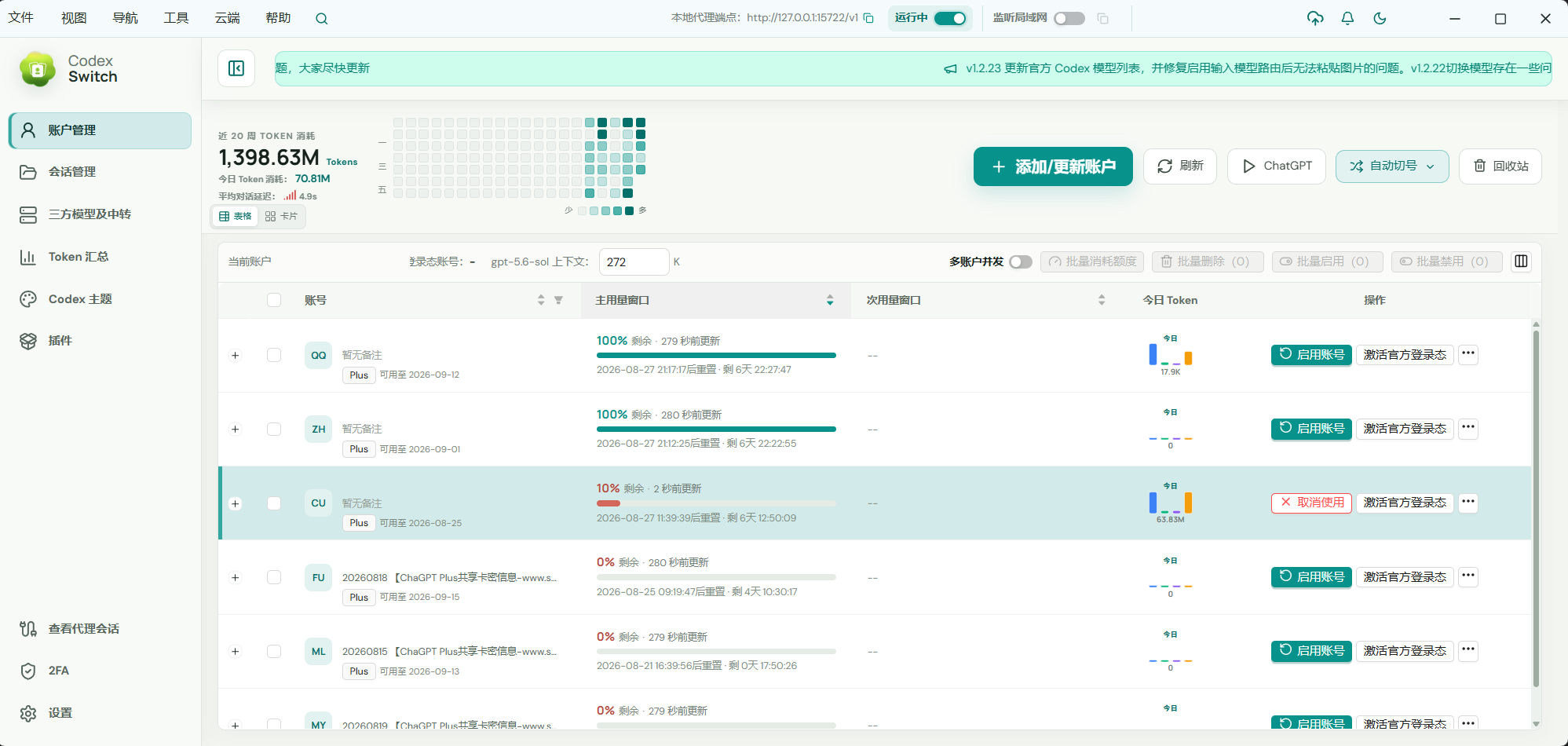 Remote AI 账号管理界面