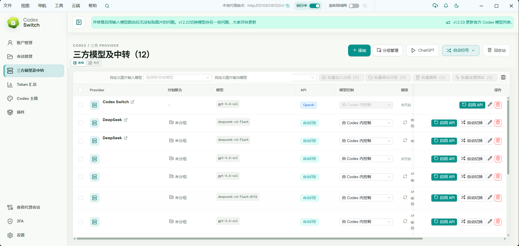 Remote AI 第三方模型服务商界面