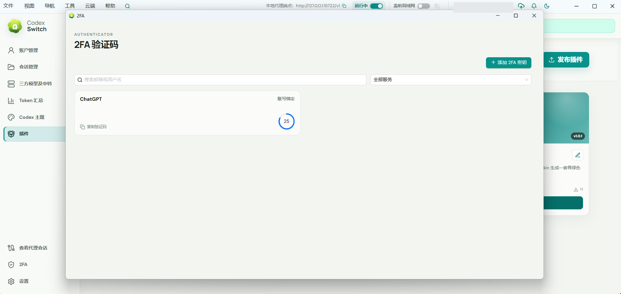 Remote AI 2FA 验证码界面