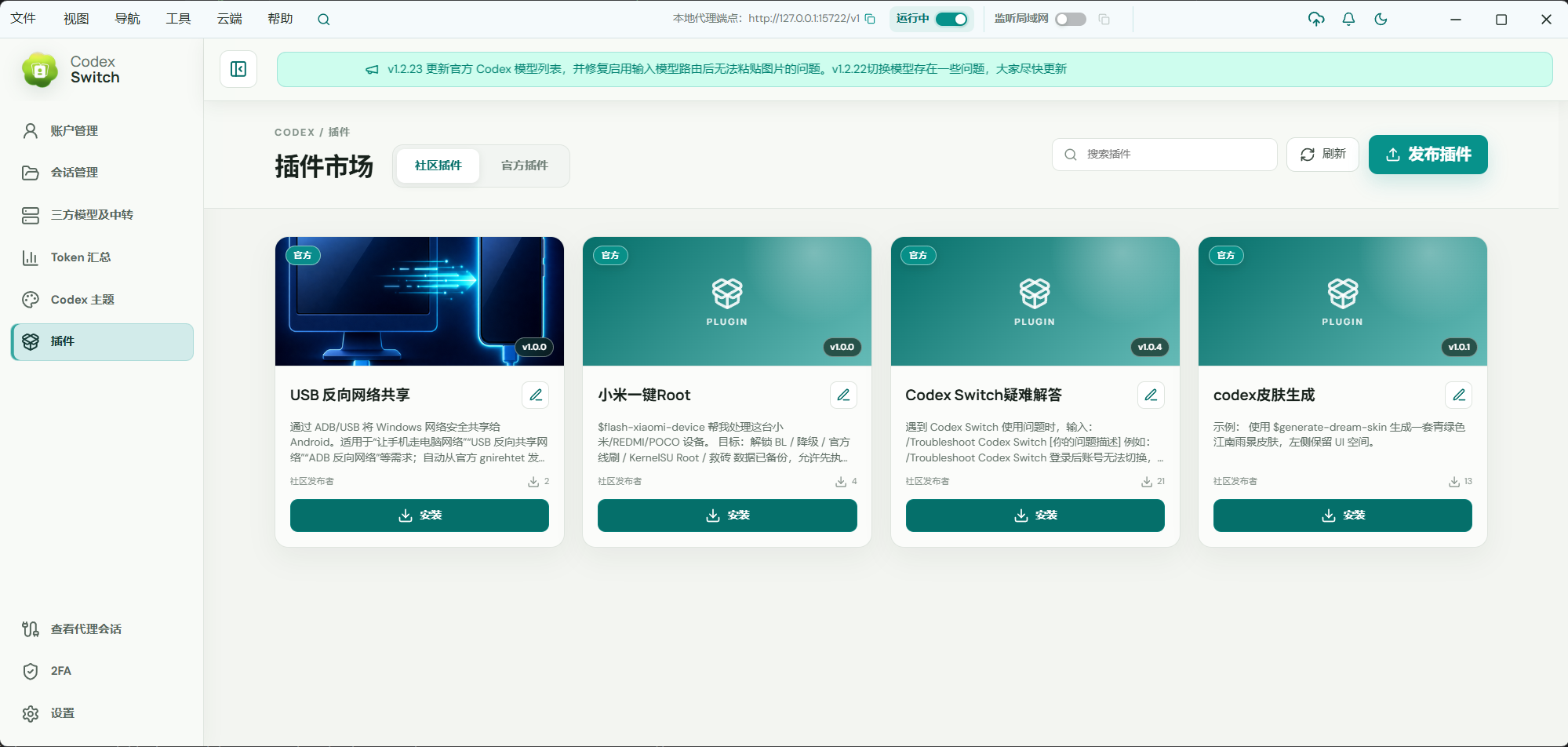 Remote AI 插件市场
