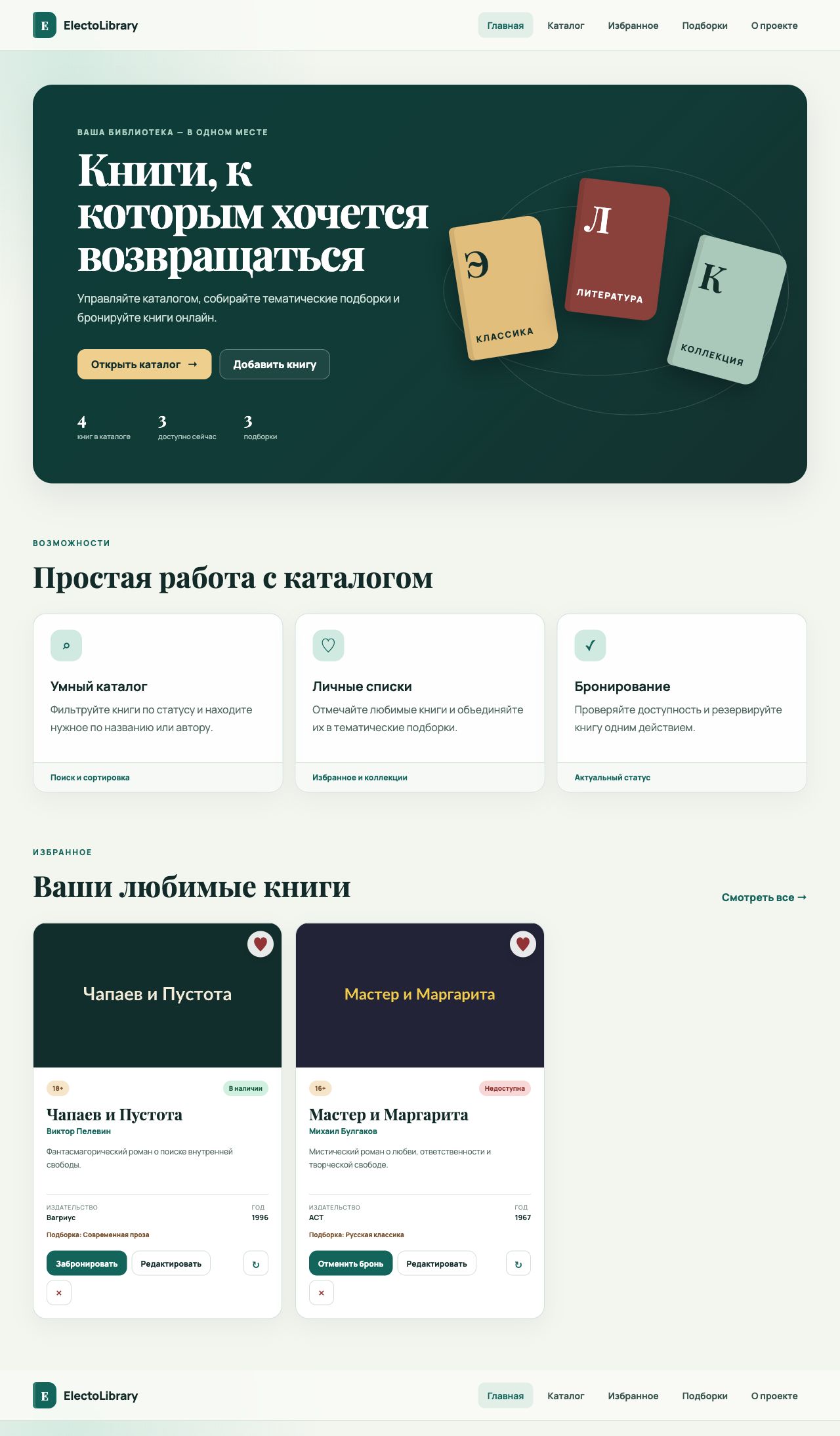 ElectoLibrary home page