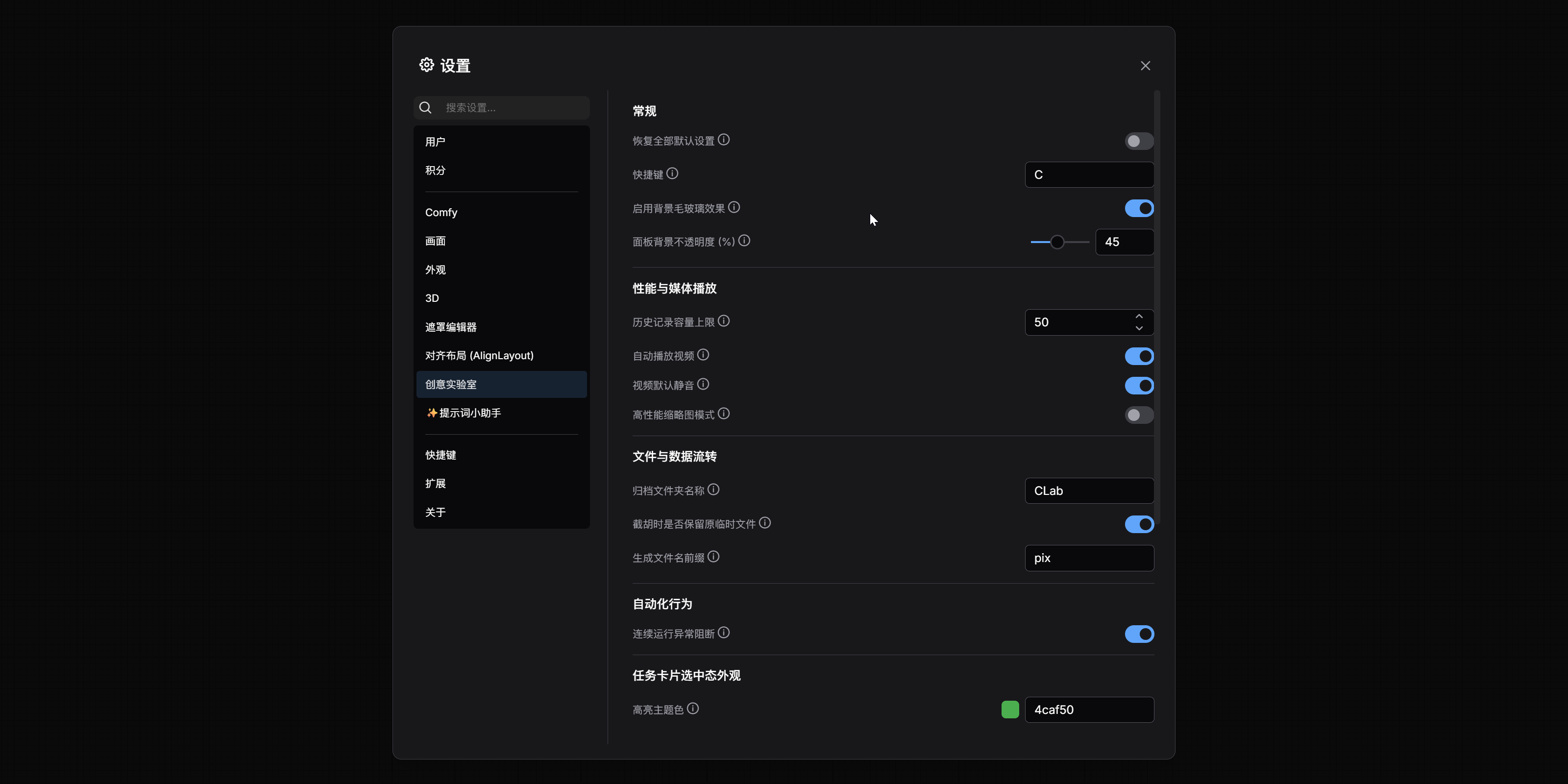 设置界面