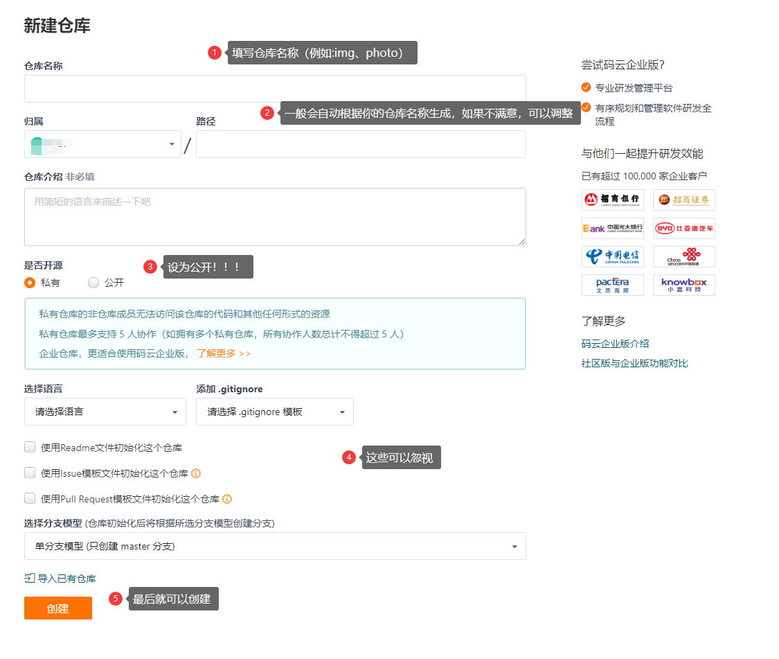 如何使用 Gitee 搭建图床 - 图6