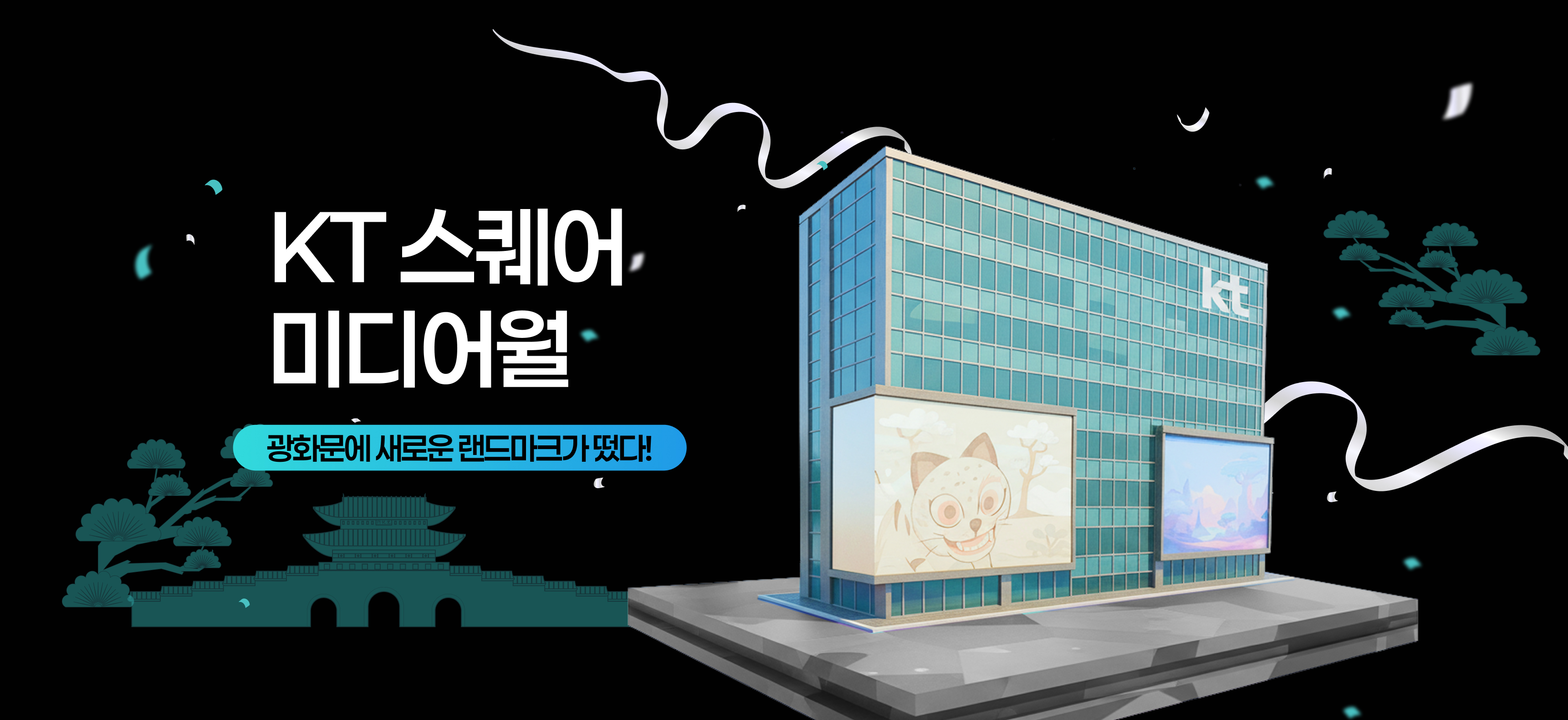 kr스퀘어 미디어월 이미지