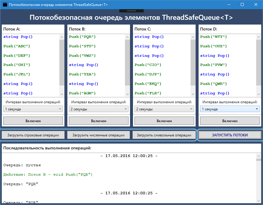 GitHub - platonov-eugene/ThreadSafeQueue: Потокобезопасная очередь ...
