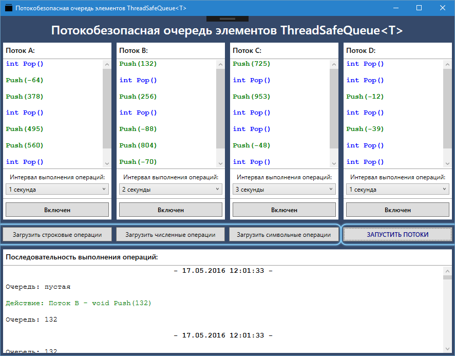 GitHub - platonov-eugene/ThreadSafeQueue: Потокобезопасная очередь ...