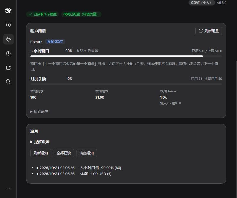 0.8.0 用量与提醒