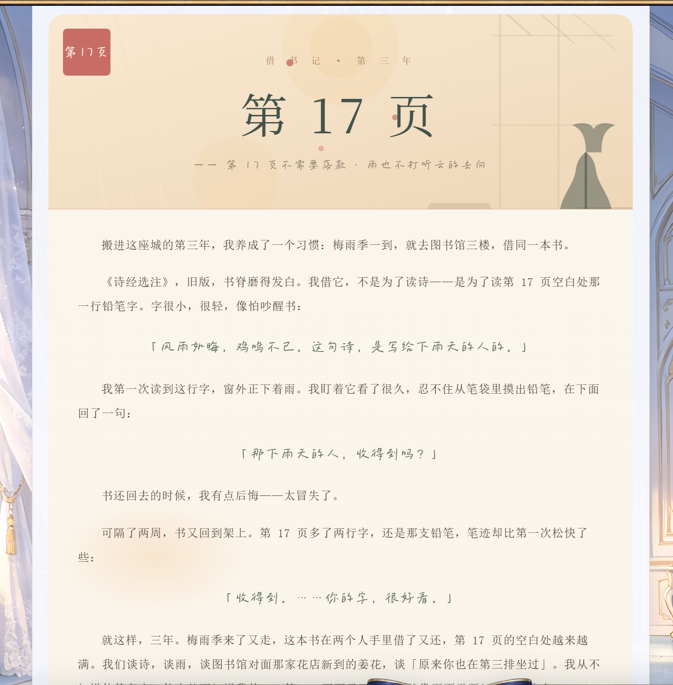 散文长文：借书记·第17页 纸感排版