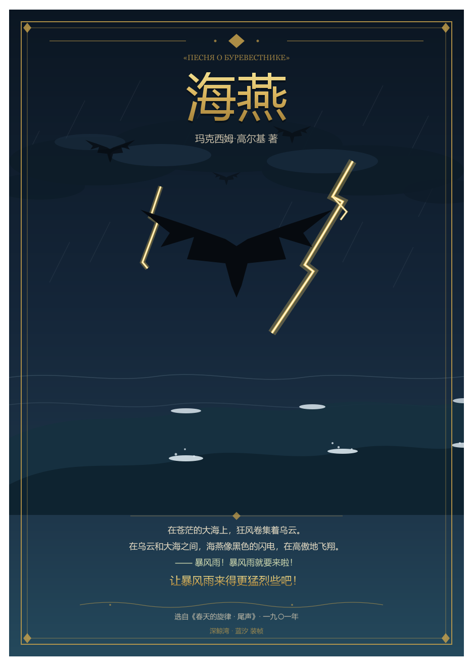 文学装帧：《海燕》封面