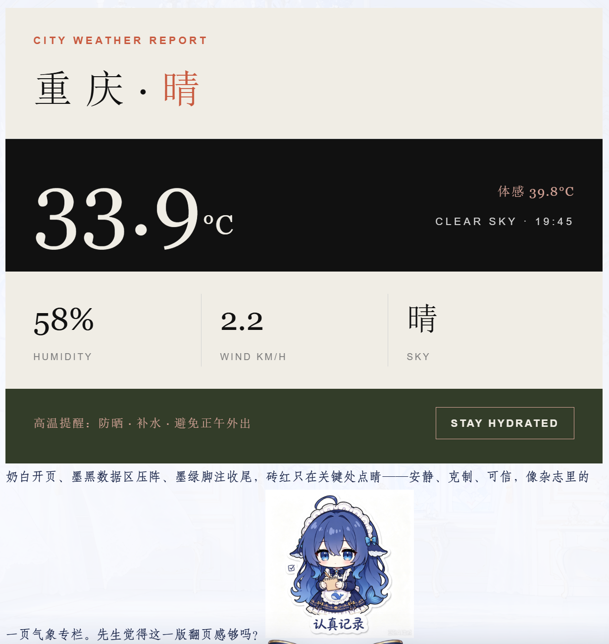 数据新闻卡：杂志风天气版面