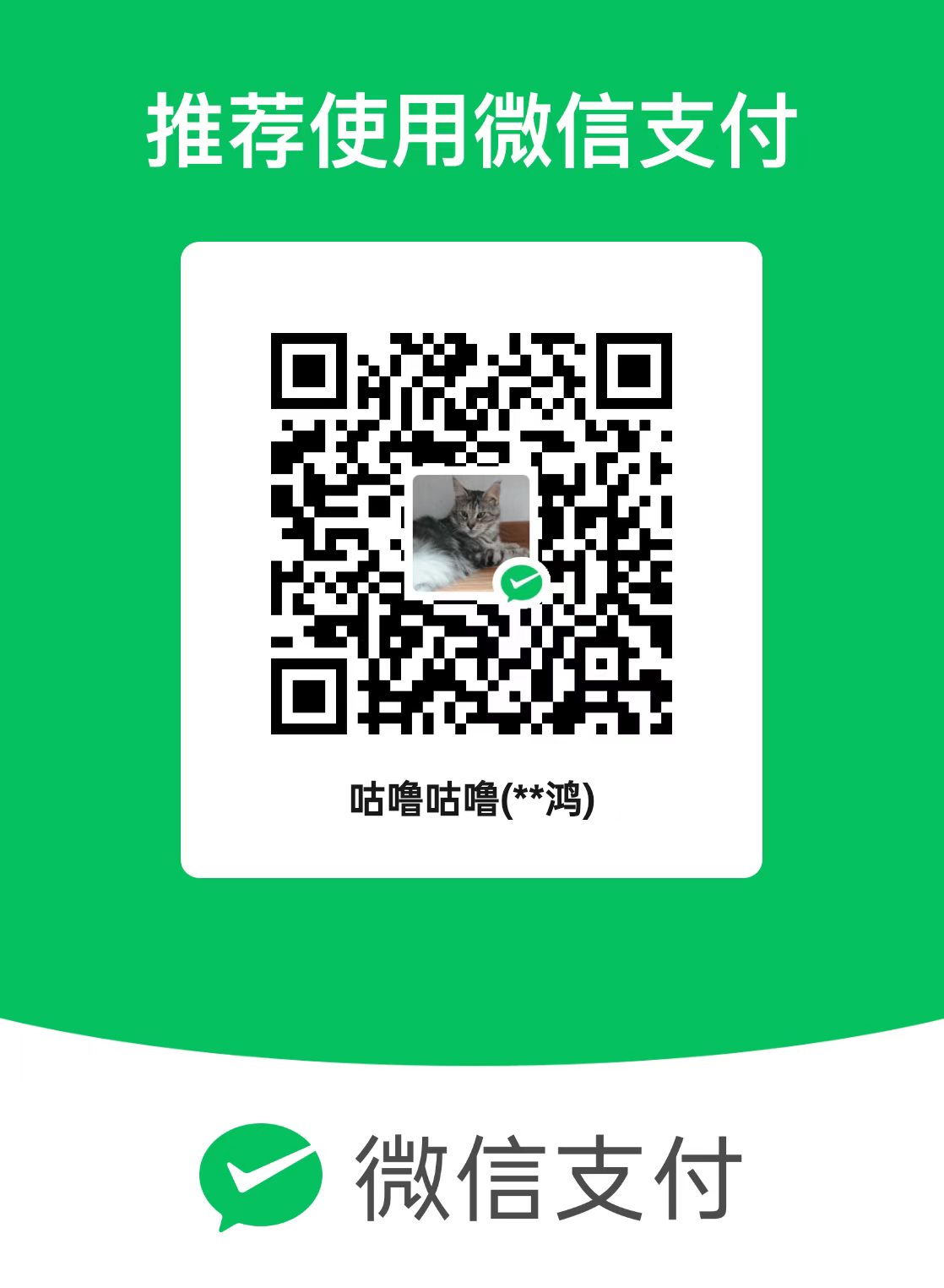 微信支付收款码