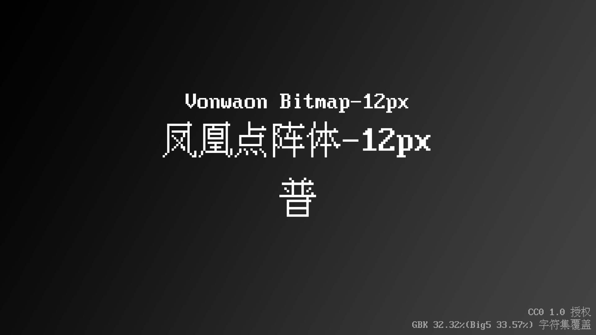 简中-12px_介紹